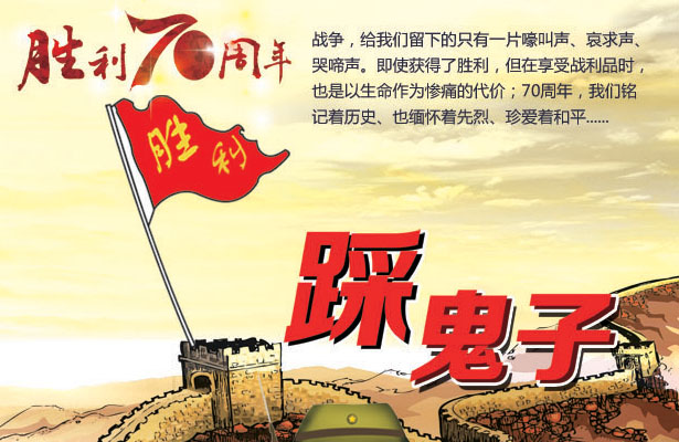 2015年9月3日深圳天地心網(wǎng)絡(luò)公司紀(jì)念抗戰(zhàn)假期安排