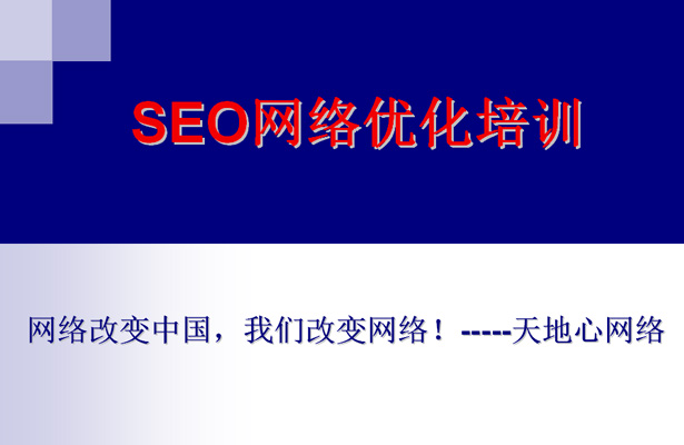 春節前最后一次SEO優化網絡營銷實戰培訓爆滿