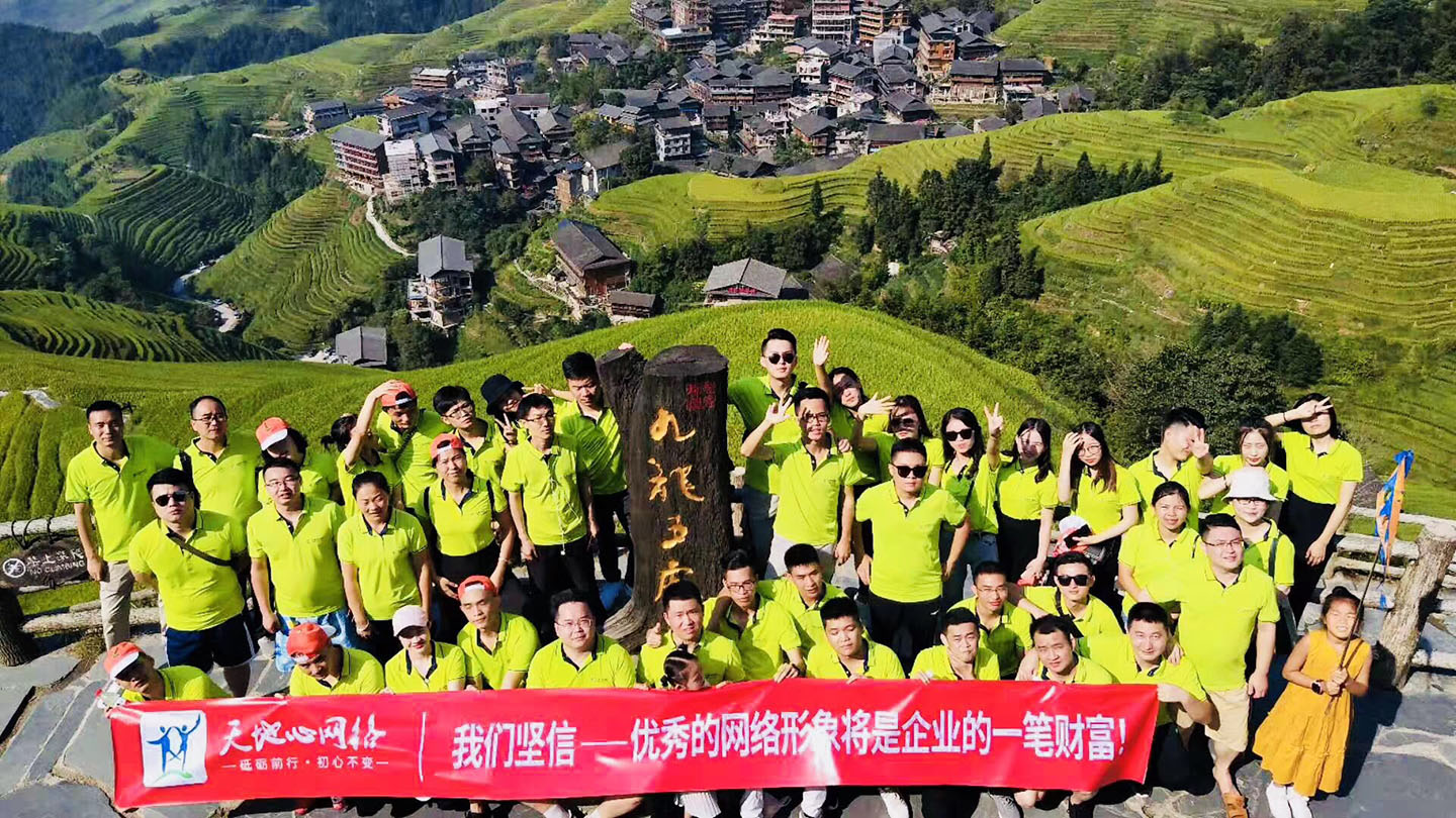 外貿云深圳運營中心龍脊梯田九龍五虎觀景臺合影留念