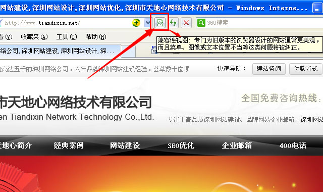 深圳網(wǎng)絡(luò)公司IE瀏覽器兼容性調(diào)整