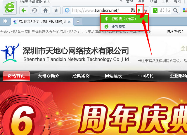 深圳網(wǎng)絡(luò)公司教拰360瀏覽器兼容模式調(diào)整