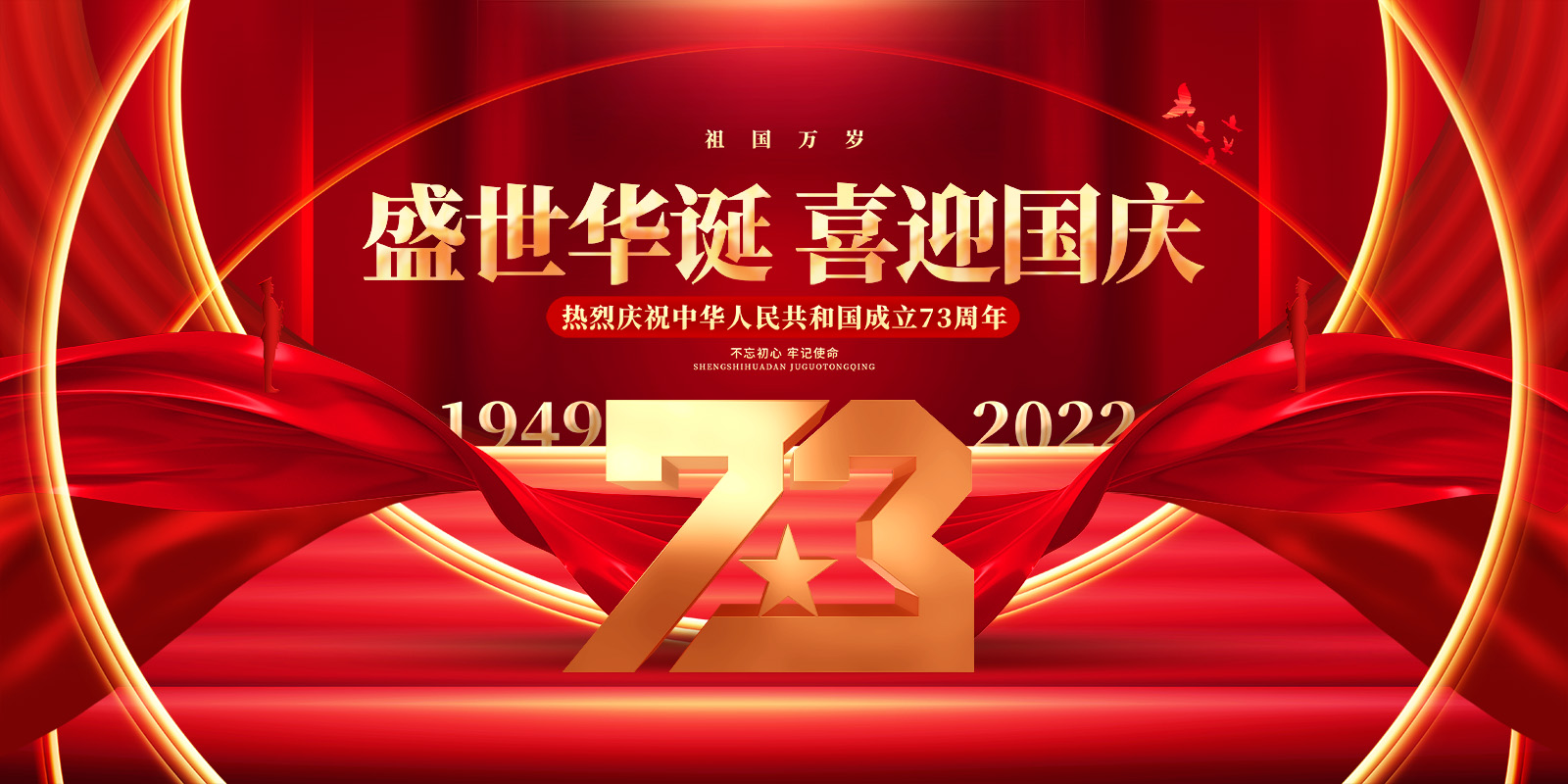 2022年國慶假期