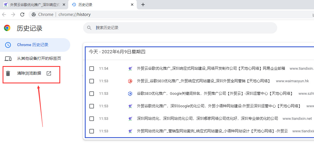 天地心網絡刪除谷歌瀏覽器刪除歷史記錄